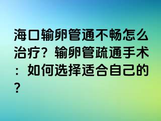 ?？谳斅压芡ú粫吃趺粗委煟枯斅压苁柰ㄊ中g(shù)：如何選擇適合自己的？